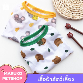 [พร้อมส่ง] เสื้อสุนัขลายน่ารัก ผ้านุ่มใส่สบาย ของใช้สัตว์เลี้ยง  อุปกรณ์สัตว์เลี้ยง หมา แมว A2