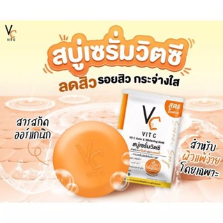 สบู่vc น้องฉัตร หน้าขาวใส