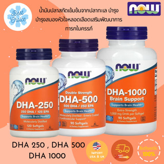 พร้อมส่ง✨ NOW Foods DHA-250 / DHA-500 / DHA-1000 น้ำมันปลาโอเมก้า 3 / Omega 3 Fish