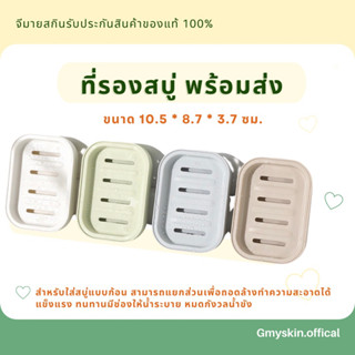 ที่วางสบู่🌿พร้อมส่ง สีน่ารักมีสองชั้นกรองน้ำได้ดี สบู่แห้งไวขึ้น✨