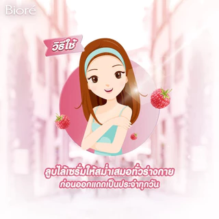 Biore บิโอเร ยูวี บอดี้แคร์ เซรั่ม ครีมกันแดด ขนาด 150 ml เลือกสูตรได้