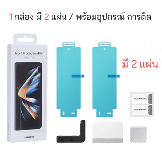 Font Protection Flim สำหรับ samsung Z Fold 5 Z Fold 4 ฟิล์มกันรอย จอหน้า z fold4 กันรอย กันรอยขีดข่วน fold5 ฟิมกันรอย