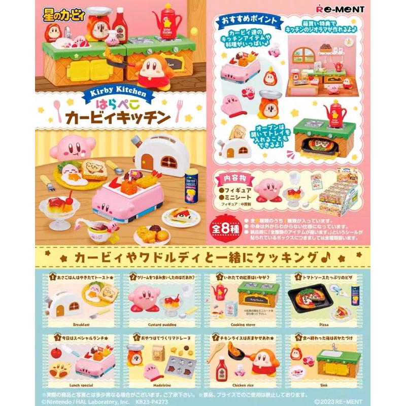 rement kirby kitchen รีเม้น รีเม้นท์ ครัวจิ๋ว ของจิ๋ว ของเล่น