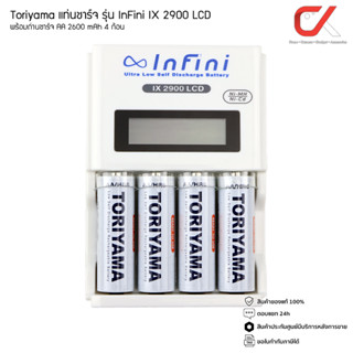 Toriyama แท่นชาร์จ รุ่น InFini IX 2900 LCD พร้อมถ่านชาร์จ AA 2600 mAh 4 ก้อน