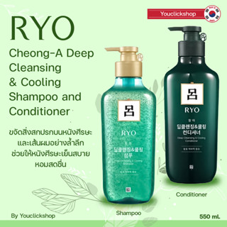 พร้อมส่ง ！！！ของใหม่【EXP: 2026】Ryo Deep Cleansing &amp; Cooling  Shampoo/Conditioner 550ML