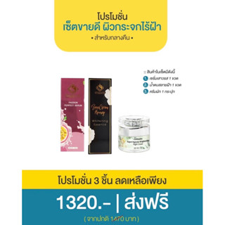 เซตปราบฝ้า หน้าใส ฉ่ำวาวเร่งด่วนใน 7-14 วัน(มีบัตรตัวแทน)