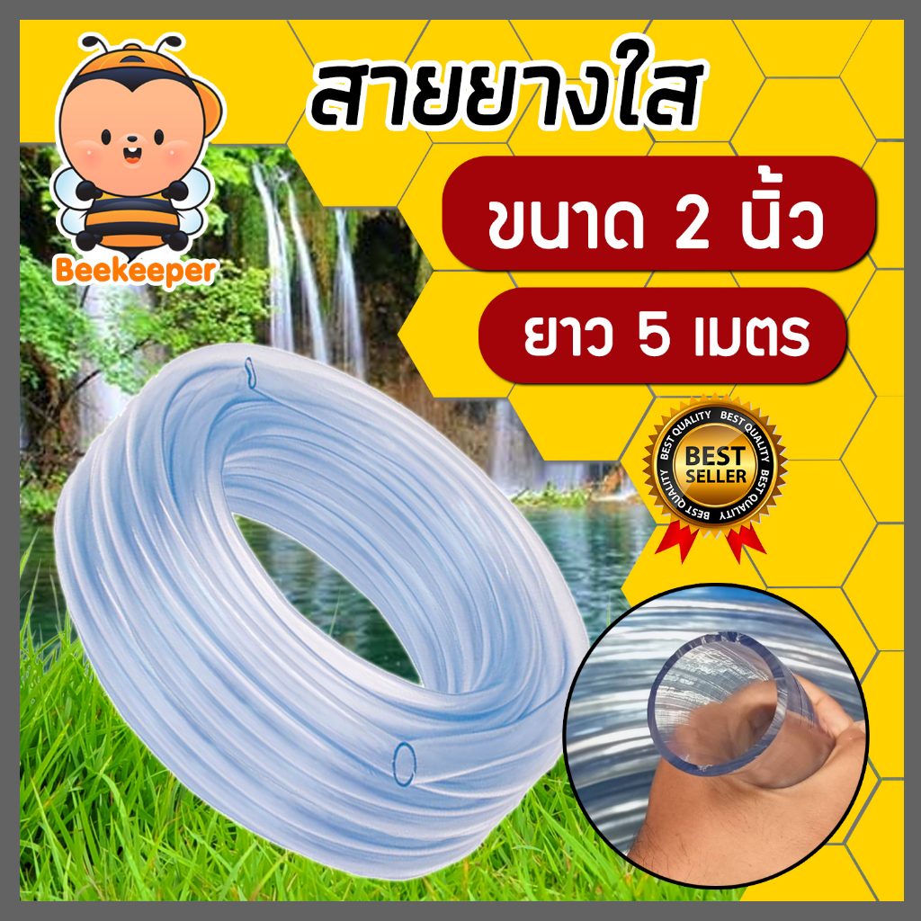 สายยางใส ขนาด 2นิ้ว ยาว 5 เมตร สายยางรดน้ำต้นไม้ สายยางล้างรถ ราคาถูก เหนียว หนา ทน