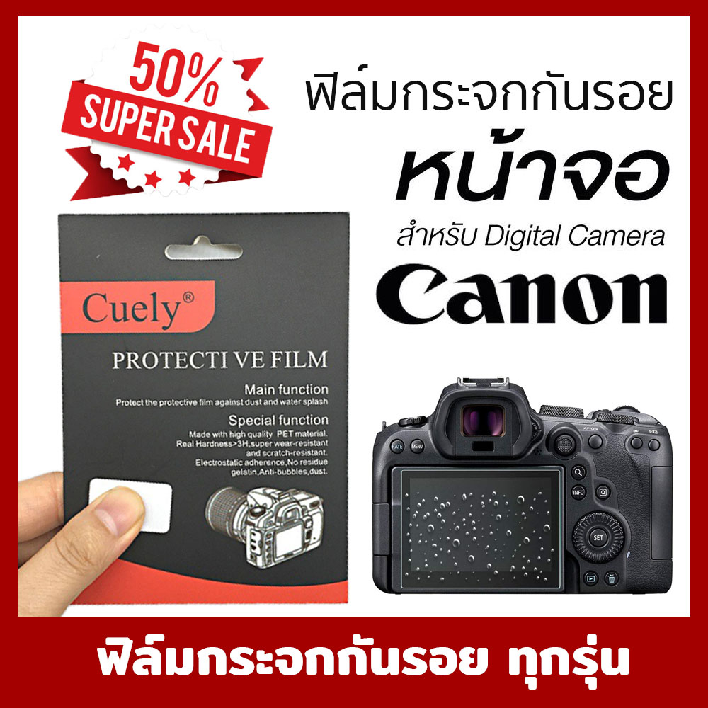 ฟิล์มกระจก ป้องกันหน้าจอ ฟิล์มกันรอย Canon EOS77D 760D 800D 9000D 70D 80D EOS R