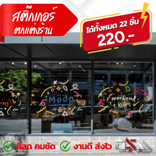 สติ๊กเกอร์ตกแต่งร้าน ติดผนัง ติดกระจก ร้านกาแฟ คาเฟ่