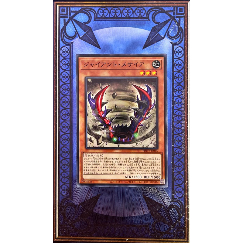 Yugioh [PHHY-JP015] Giant Antlion (Common)