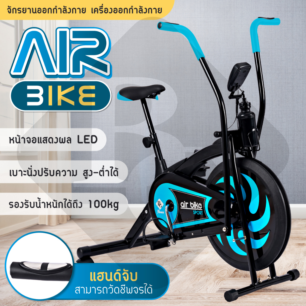 B&amp;G จักรยานออกกำลังกาย Air bike พร้อมตัววัดชีพจร รุ่น 8701 ( Blue )