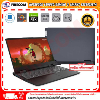 โน๊ตบุ๊ค Notebook Lenovo Gaming 3 15ARH7 82SB00JETA แถมฟรี แรม 8GB ลงโปรแกรมพร้อมใช้งาน สามารถออกใบกำกับภาษีได้