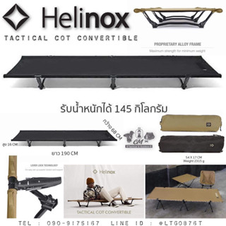 HELINOX TACTICAL COT CONVERTIBLE เตียงแคมป์ปิ้งพับได้