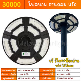 ไฟจานกลม สว่างยันเช้า UFO 30000W 750LED ของดี UFO Square Light ไฟถนน ไฟโซล่าเซลล์ Solar Street Light พลังงานแสงอาทิตย์