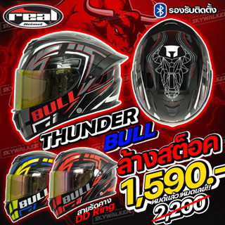 **ลดหนักมาก**หมวกกันน็อค REAL THUNDER ลาย BULL 2022 ใหม่ล่าสุด