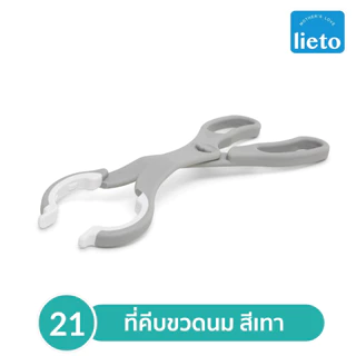 18.Lieto ที่คีบขวดนม และ จุกนม ความยาว 28cm กว้างได้เต็มที่ 20 cm