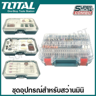 Total ชุดอุปกรณ์ 460 ชิ้น สำหรับ สว่านมินิ (3 + 1 SET) รุ่น TOS23035 ( Accessories of Mini Drill )