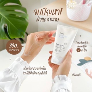 อีฟส์ออย + ฟรีถุงผ้าลิมิเต็ด