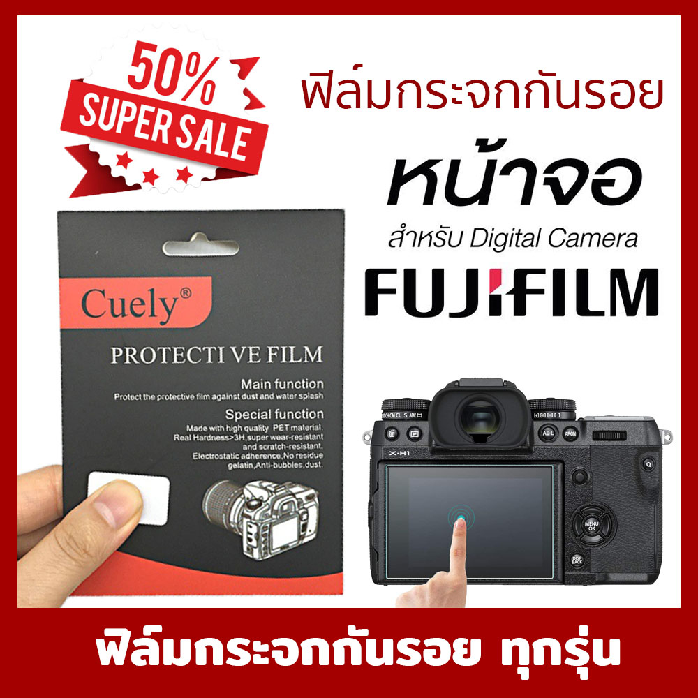 ฟิล์มกระจก XA7 Fuji XM5 XE5 X-A2 XA3 XT50 XA5  XT20 XT30 X-T100 XE3 XE4T4/X-PRO3/X100V/X-T200/X-S10 XS20