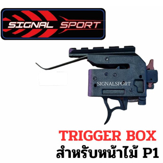 TRIGGER BOX ของหน้าไม้ P1  อะไหล่P1 ซื้อหน้าไม้P1กับทางร้านได้ราคาสมาชิก แชทค่ะ