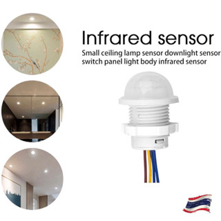 พร้อมส่ง 🇹🇭 เซ็นเซอร์อินฟราเรดอัตโนมัติ (Automatic Sensor Light Switch)