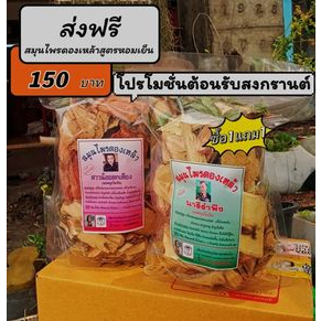 ซื้อ1 แถม 1  สมุนไพรดองเหล้าสูตรพิเศษ 400กรัม