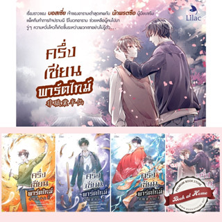 [พร้อมส่ง!] ครึ่งเซียนพาร์ตไทม์ เล่ม 1-4 (4เล่มจบ) - พิมพ์ 2