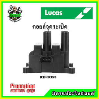 คอยล์จุดระเบิด FORD ESCAPE / MAZDA TRIBUTE ปี 00-08 เครื่อง 2.0 2.3 ปลั๊กวงรี , ปลั๊กเหลี่ยม LUCAS