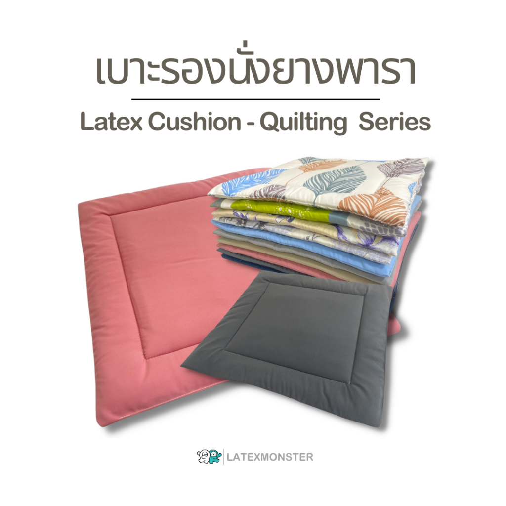 เบาะรองนั่ง เบาะนั่งสมาธิ เบาะนั่งกับพื้น เบาะรองเก้าอี้ เบาะรองนั่งสไตล์มินิมอล ผ้านิ่ม - Quilting Series