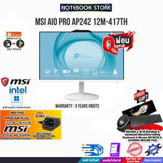 [ผ่อน 0% 10 ด.][รับเพิ่ม! MSI FHD PROCAM PLUS]MSI AIO PRO AP242 12M-417TH/ i3-12100/ประกัน3 YOnsite