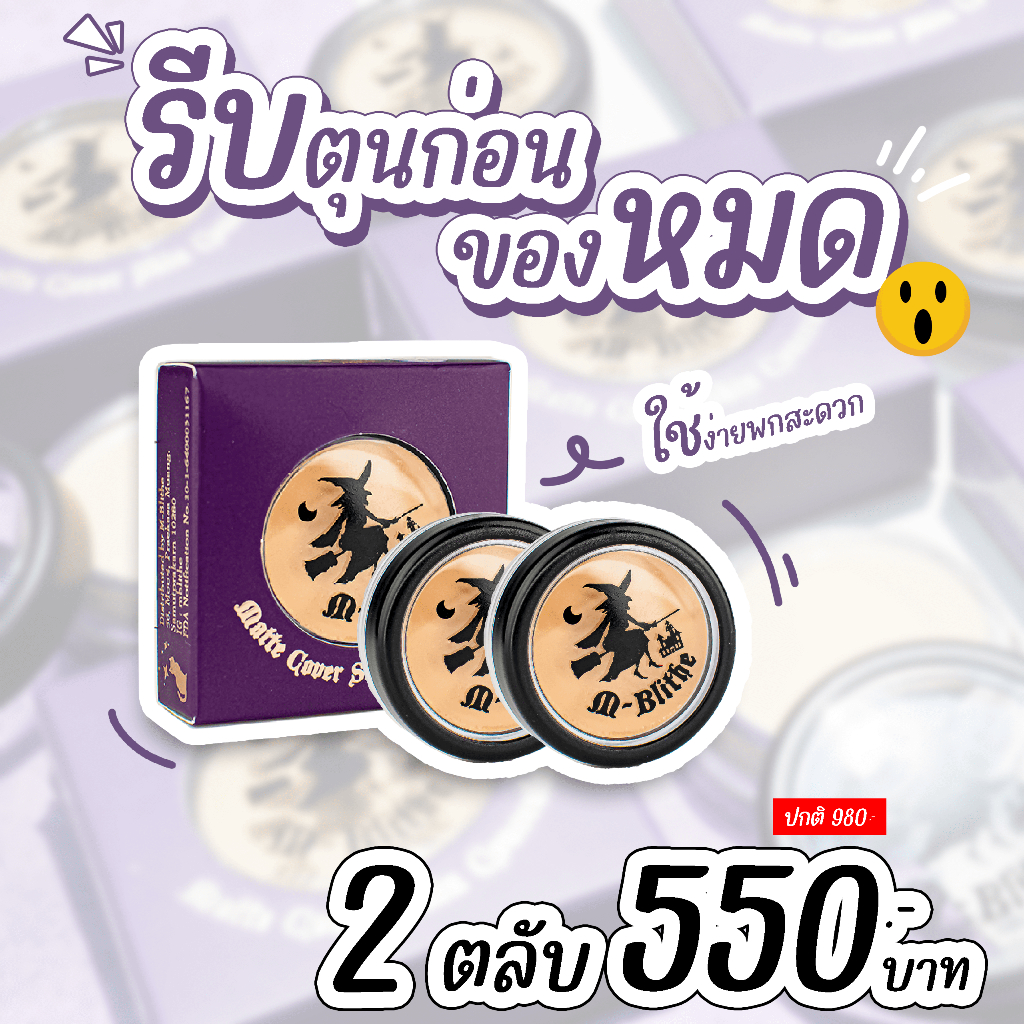 SET COMBO คอนซีลเลอร์ 2 ตลับ (ของแท้ 100%) ล็อตล่าสุด มี อ.ย.