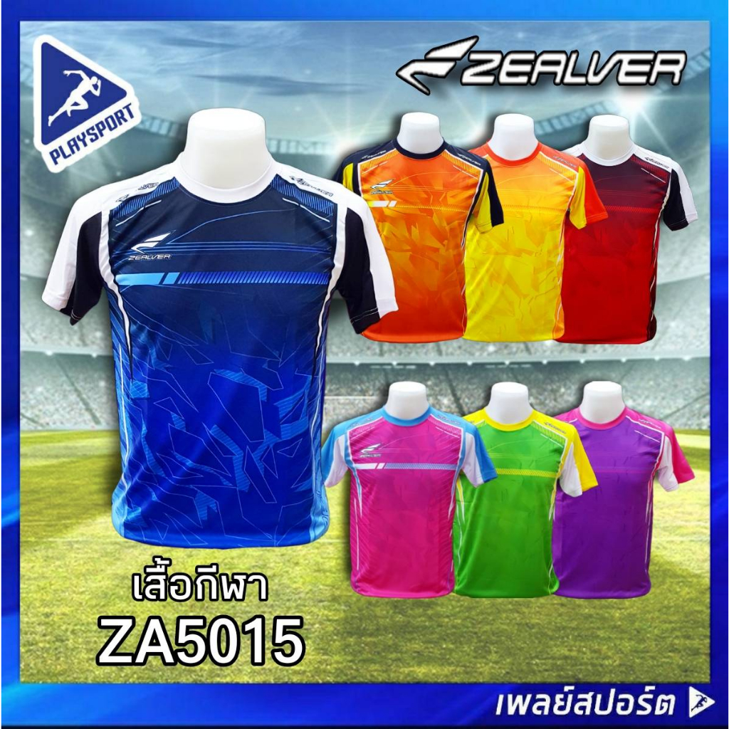 Zealver Sport เสื้อกีฬา รุ่น ZA5015