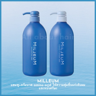 DEMI MILLEUM 800ML แชมพู+ครีมนวดผม เพิ่มความชุ่มชื่น ลดการระคายเคือง เคลือบผมเงางาม