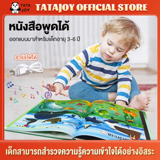 TATAJOY หนังสือเด็ก หนังสือพูดได้ นิทานหนึ่งแสนคำถามเพราะอะไร นิทานมีเสียง นิทานอีสปก่อนนอน นิทาน 2 ภาษา ไทย-จีน