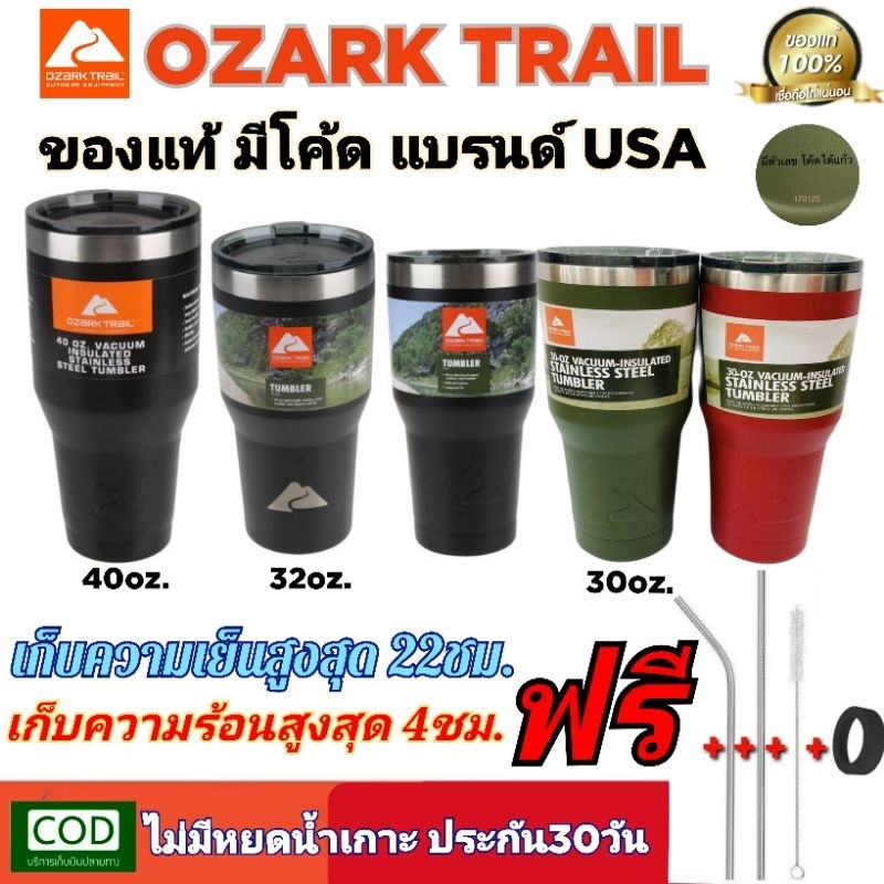1ฟรี4 แก้ว OzarkTrail ของแท้ มีโค้ด พร้อมฝา สแตนเลสSUS304 เก็บความเย็นสูงสุด22ชม.แบรนด์USA มีประกัน