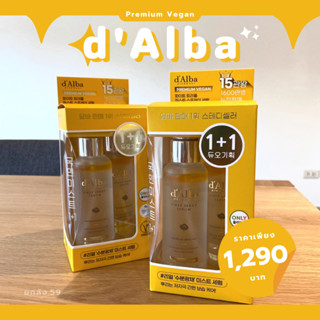 (พร้อมส่ง/แท้) dAlba Piedmont First Spray Serum 100ml + 100ml เซรั่มผิวโกล์ว ผิวละเอียด ได้ถึง 2 ขวด!!