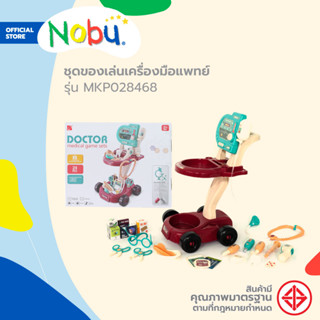 NOBU ของเล่น ชุดเครื่องมือแพทย์ รุ่น MKP028468 |B|