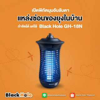 BlackHole เครื่องดักจับยุงรุ่น GH-18N EUDEMON BUG ZUPPER