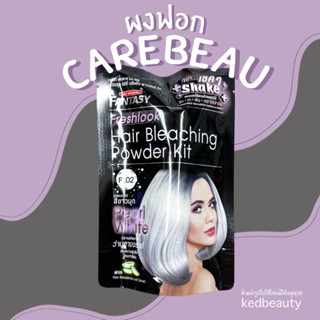 ชุดฟอกผม Carebeau Fantasy Freshlook Hair Bleaching Powder Kit