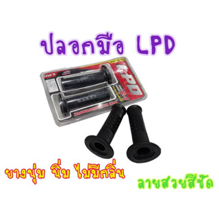 ล้างสต็อก! ปอกมือ LPD สีดำหนานุ่ม เก็บงานคลีนเนียนๆ สำหรับรถทุกรุ่น