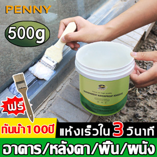 🔥กันน้ำ100ปีไม่รั่ว🔥PennyHome กันซึมห้องน้ำ กาวกันรั่วซึม น้ำยากันซึม กาวใสกันน้ำซึม กาวกันซึม กาวกันน้ำรั่ว กาวใสกันน้ำ