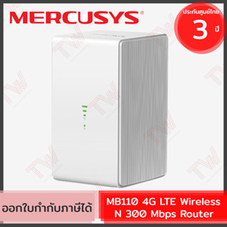 Mercusys MB110 4G LTE 300 Mbps Router เราเตอร์ รองรับซิมจากทุกเครือข่าย (AIS,dtac,True,NT) ของแท้ ประกันศูนย์ 3ปี