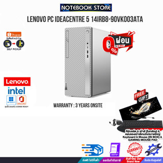 [ผ่อน 0% 10 ด.]LENOVO PC IDEACENTRE 5 14IRB8-90VK003ATA/i5-13400/ประกัน3yOnsite