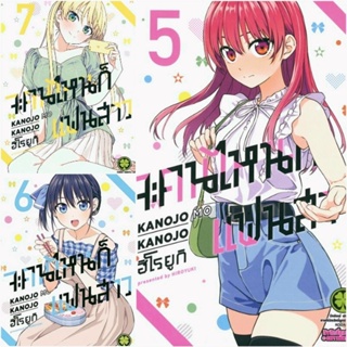 (แพ็คชุด) จะคนไหนก็แฟนสาว เล่ม1-7 มือ1 (พร้อมส่ง) ใส่กล่องส่ง รักพิมพ์ luckpim