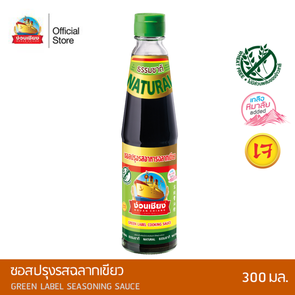 ง่วนเชียง ซอสปรุงรสฉลากเขียว ขนาด 600 มล.