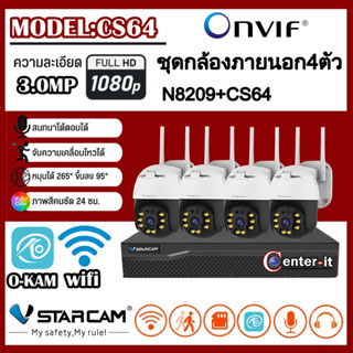 ชุดกล้องวงจรปิดไร้สาย ภายนอก VStarCam  CS64 3ล้านพิกเซล พร้อมกล่องบันทีกและฮาร์ดดิส N8209 / HDD 1TB