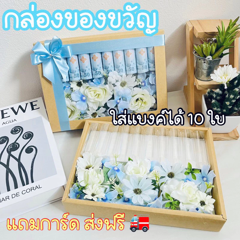 กล่องของขวัญ กล่องใส่แบงค์ 10ใบ กล่องใส่ธนบัตร สีน้ำตาล ดอกฟ้า ขาว พร้อมส่ง