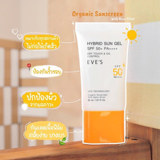 ซันเจลอีฟส์ กันแดดอีฟส์เนื้อบางเบาเหมาะทุกสภาพผิวหน้า SPF50++ ขอดูบัตรตัวแทนได้ค่ะ