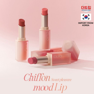 (นำเข้าจากเกาหลี) CLIO Chiffon Mood Lip