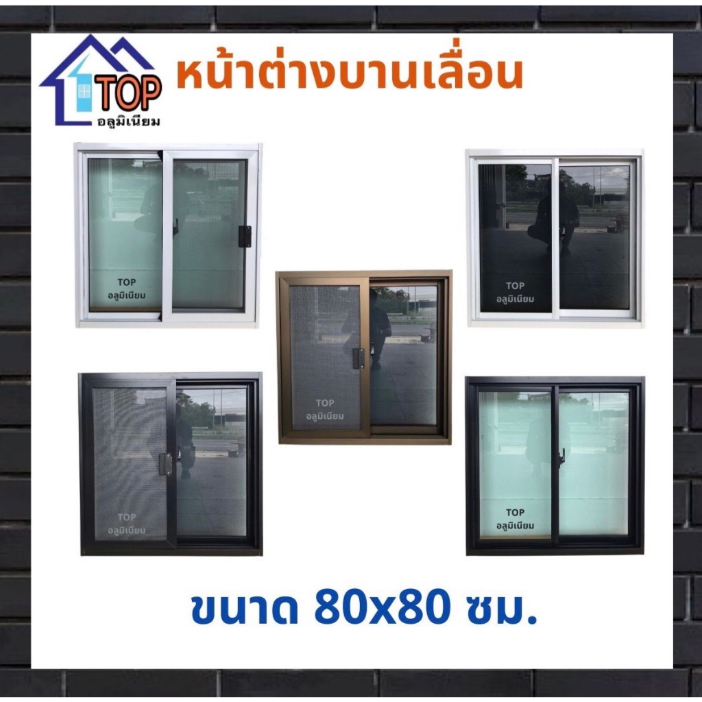 หน้าต่างบานเลื่อนอลูมิเนียม 80X80 ซม. มีบริการเก็บเงินปลายทาง รับผลิตตามไซส์ที่ต้องการ